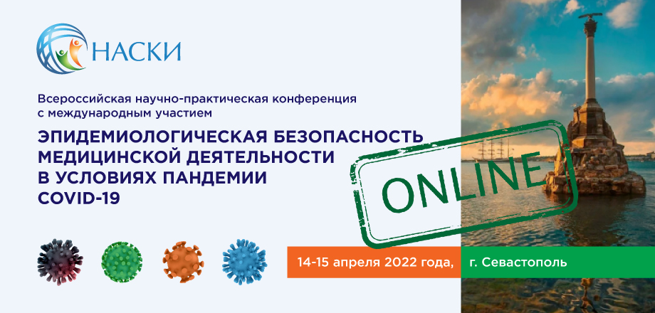 Всероссийская конференция 14−15 апреля состоится в ОНЛАЙН формате