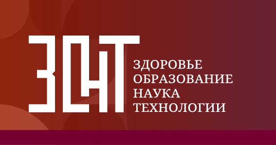 Второй Всероссийский междисциплинарный конгресс по непрерывному профессиональному образованию работников здравоохранения «ЗОНТ: здоровье, образование, наука, технологии»